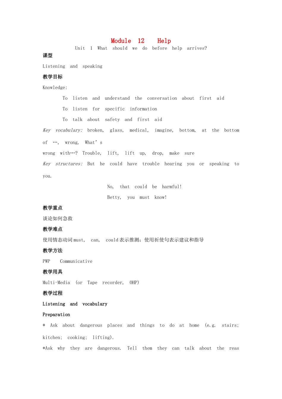 秋八年级英语上册 Module 12 Help Unit 1 What should we do before help arrives教案 （新版）外研版-（新版）外研版初中八年级上册英语教案_第1页