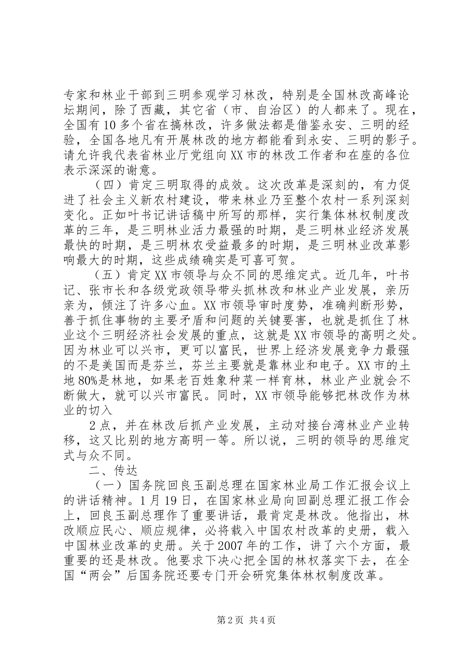 全市深化集体林权制度改革现场会上的发言稿_第2页