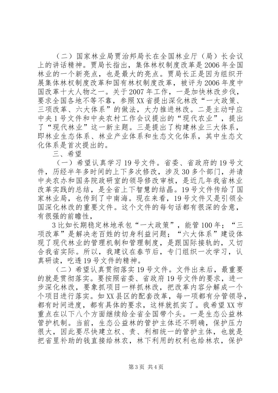 全市深化集体林权制度改革现场会上的发言稿_第3页