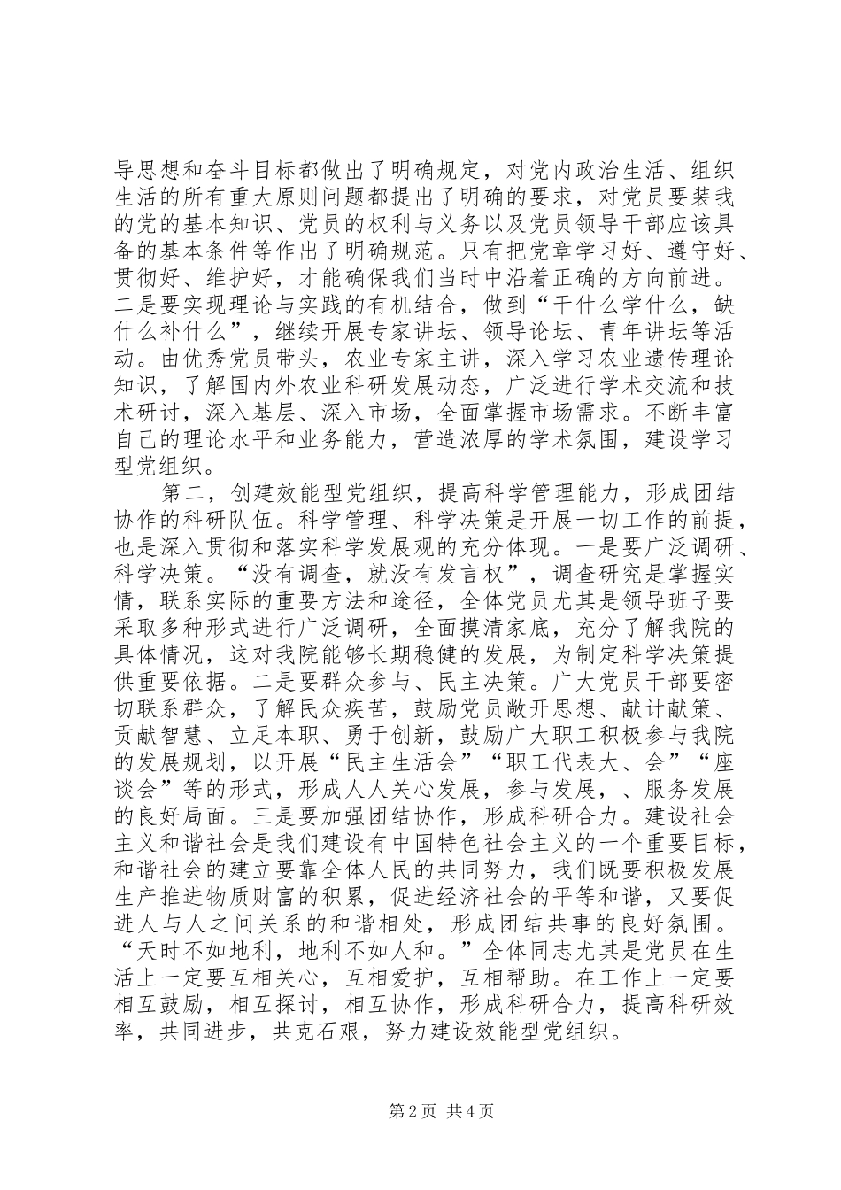 党委书记创先争优的讲话稿_第2页