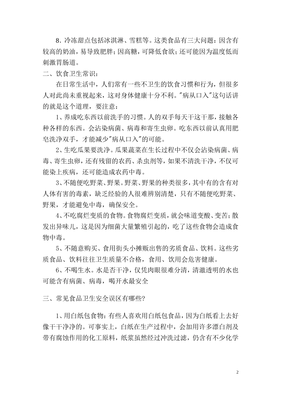 小学生食品卫生安全知识讲座_第2页