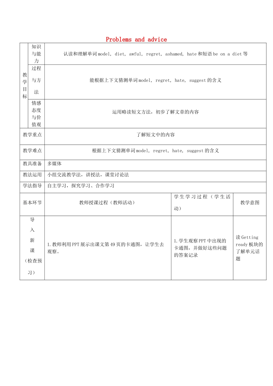 秋九年级英语上册 Unit 4《Problems and advice》（第1课时）教案 （新版）牛津深圳版-牛津深圳版初中九年级上册英语教案_第1页