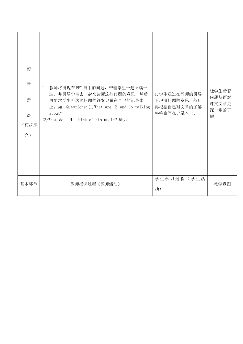 秋九年级英语上册 Unit 4《Problems and advice》（第1课时）教案 （新版）牛津深圳版-牛津深圳版初中九年级上册英语教案_第2页