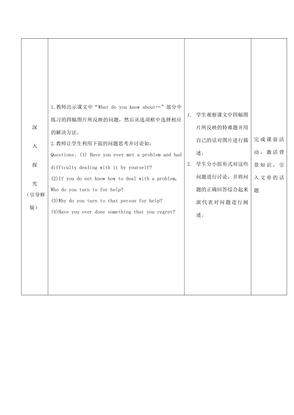 秋九年级英语上册 Unit 4《Problems and advice》（第1课时）教案 （新版）牛津深圳版-牛津深圳版初中九年级上册英语教案_第3页