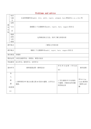 秋九年级英语上册 Unit 4《Problems and advice》（第1课时）教案 （新版）牛津深圳版-牛津深圳版初中九年级上册英语教案