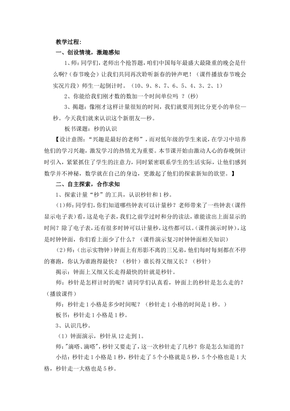 秒的认识教学设计优质课_第3页