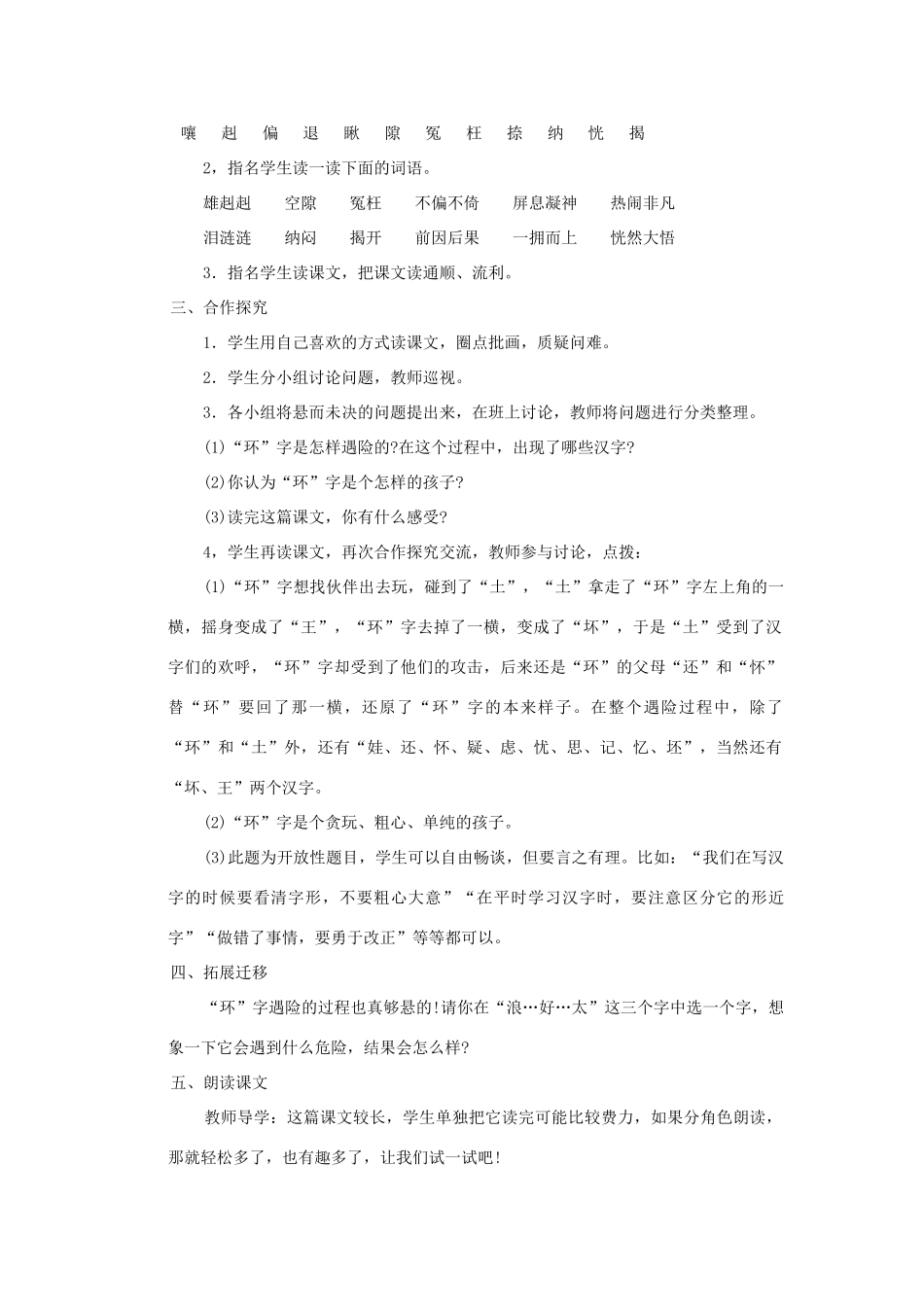 四年级语文上册 第三单元 11 环字遇险记教案 湘教版-湘教版小学四年级上册语文教案_第2页