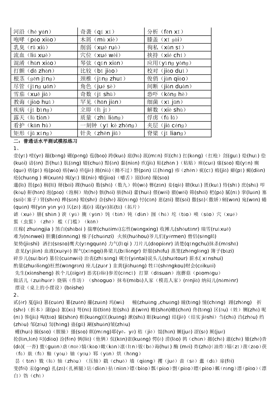 普通话考试复习资料-_第3页