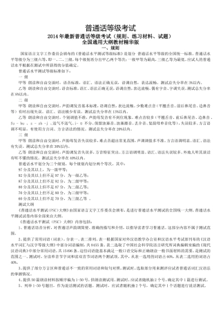 普通话考试复习资料-