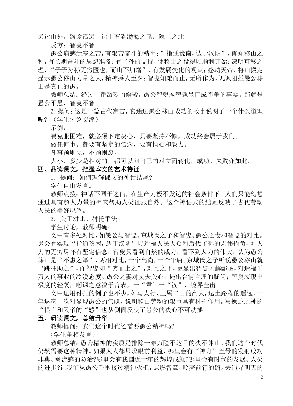 二十三、《愚公移山》教学设计_第2页