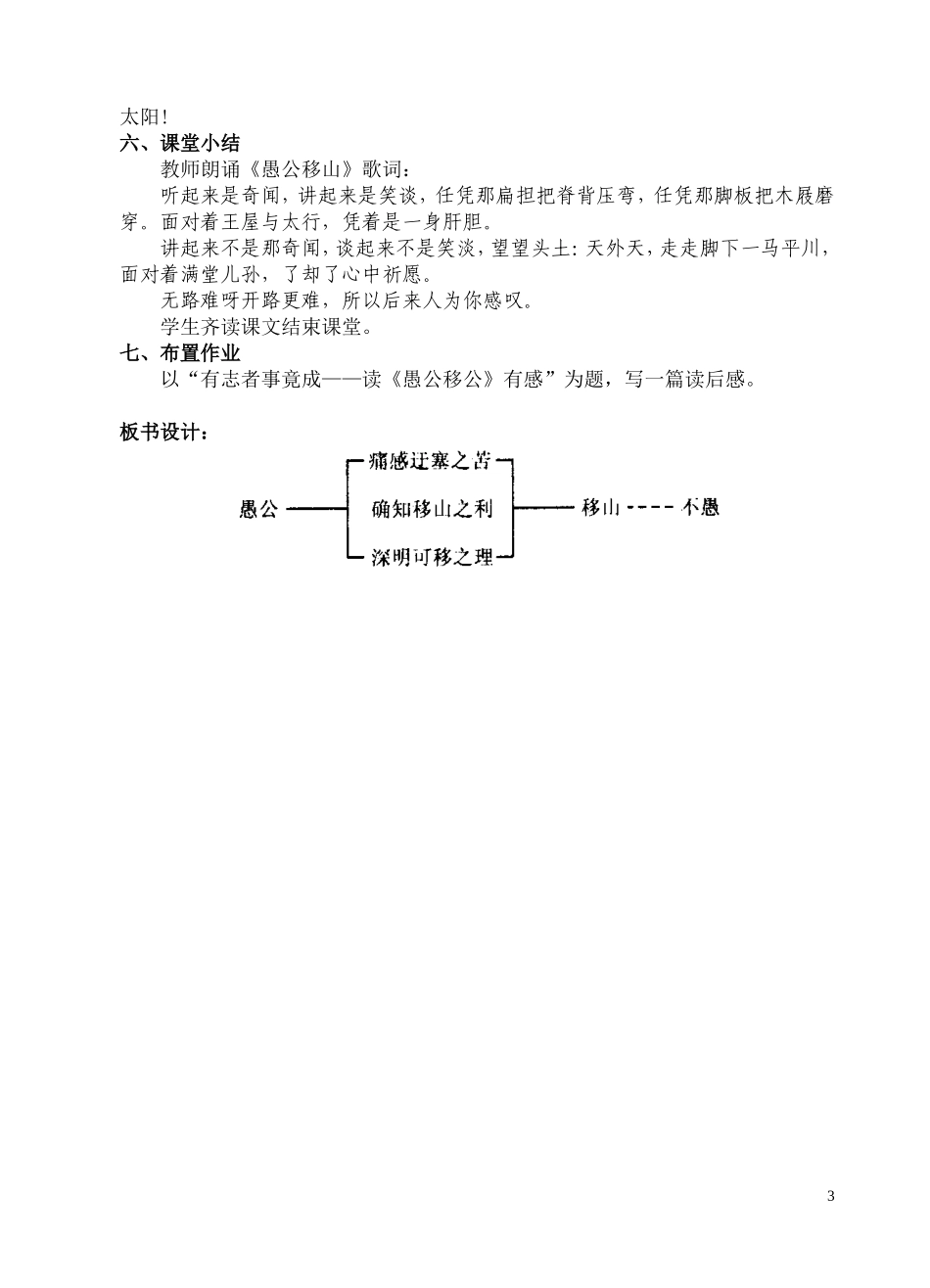 二十三、《愚公移山》教学设计_第3页