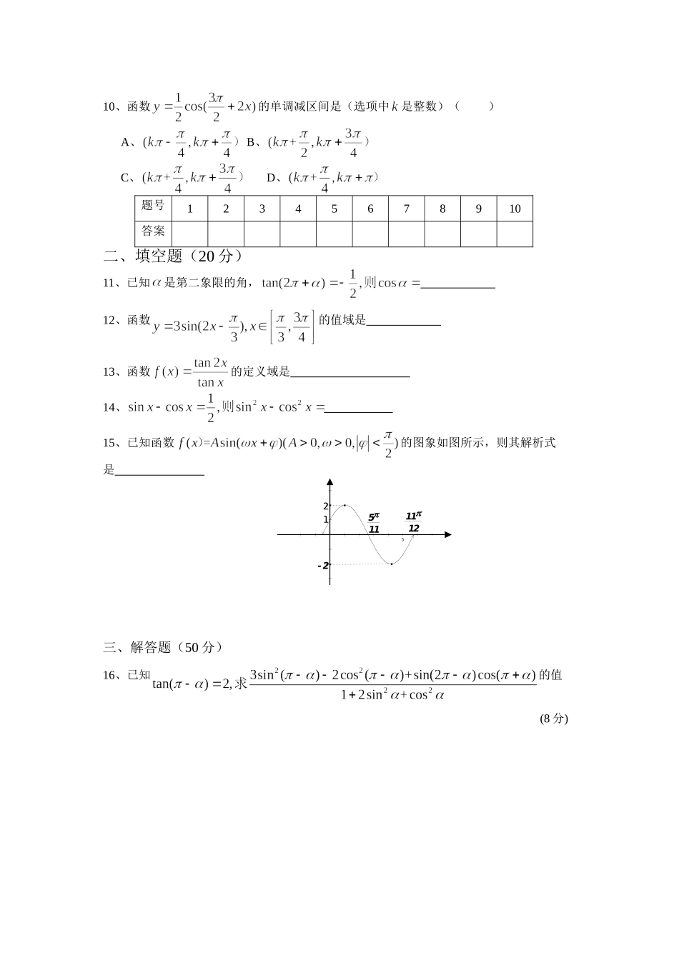 人教A版必修4三角函数单元测试题_第2页