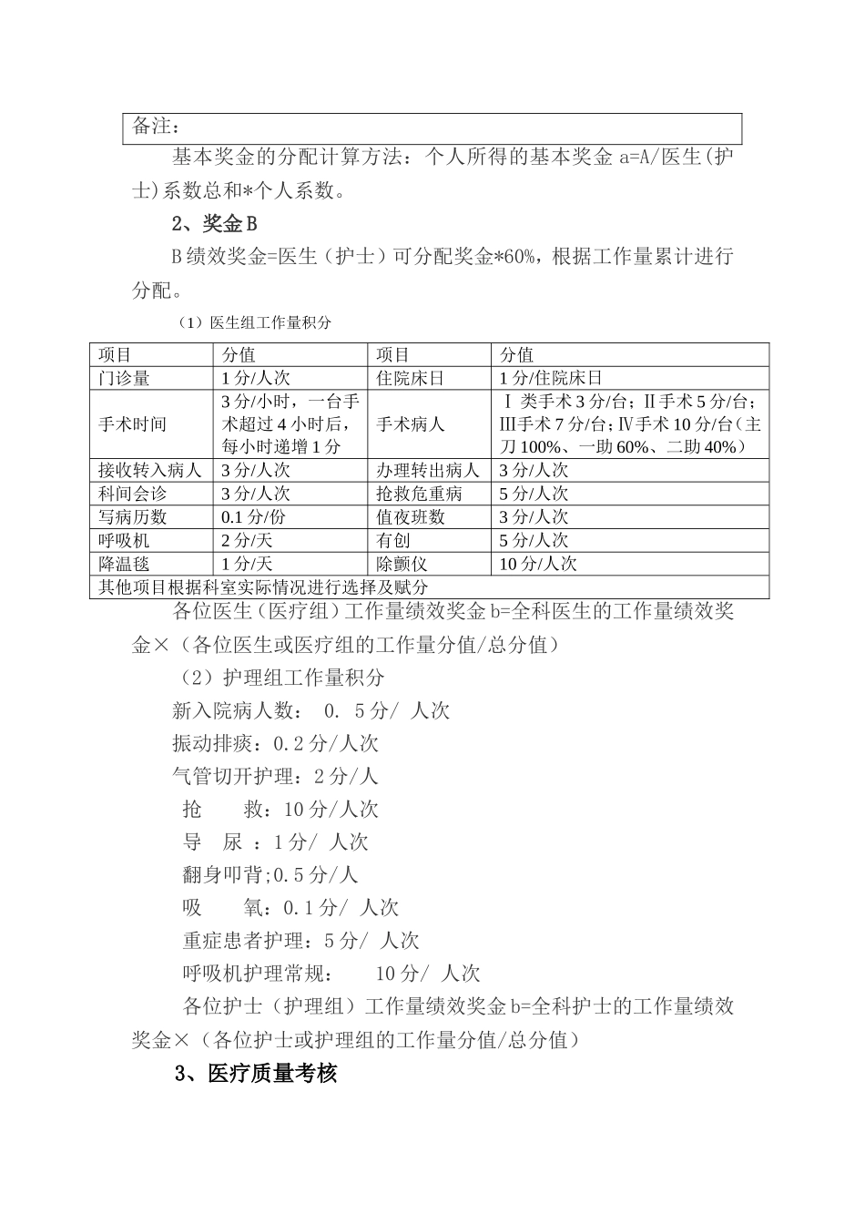 临床科室绩效工资分配办法_第2页