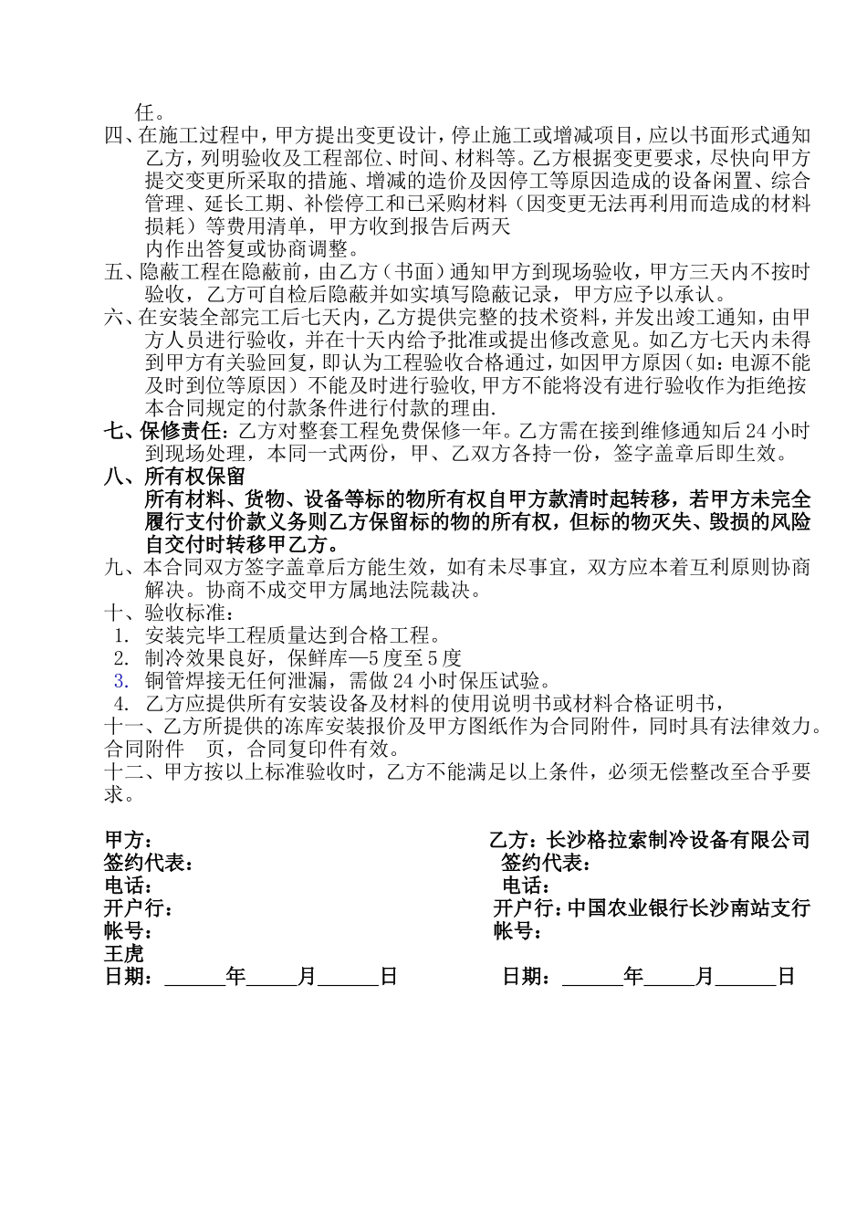 冷库工程安装合同_第2页