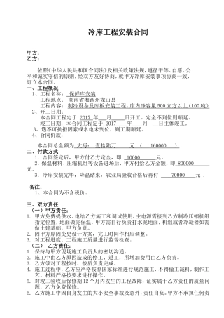 冷库工程安装合同