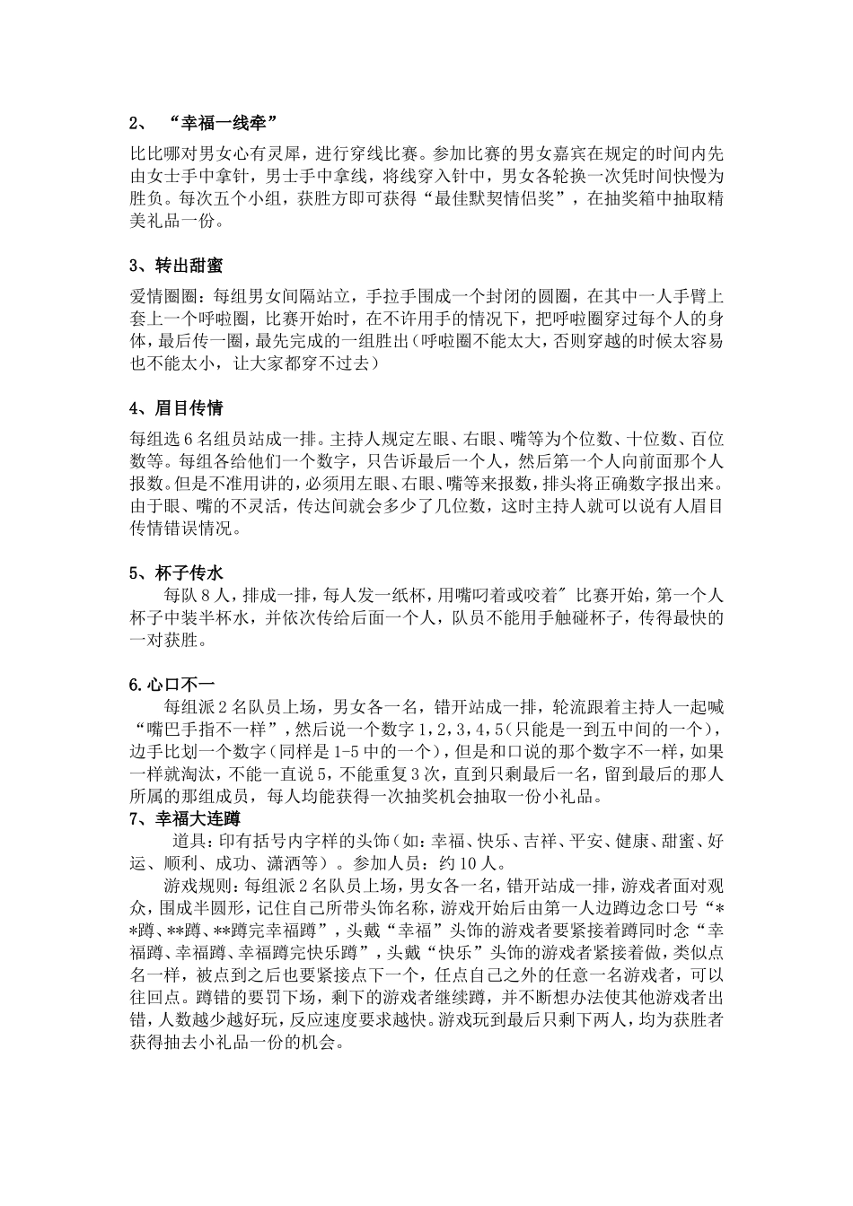 联谊活动策划方案_第2页