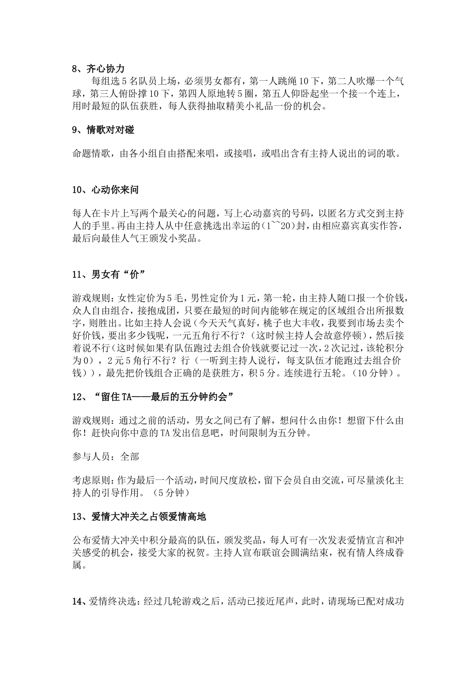 联谊活动策划方案_第3页