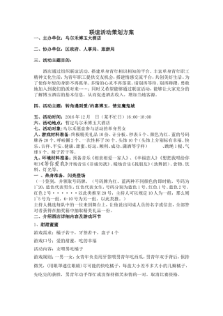 联谊活动策划方案