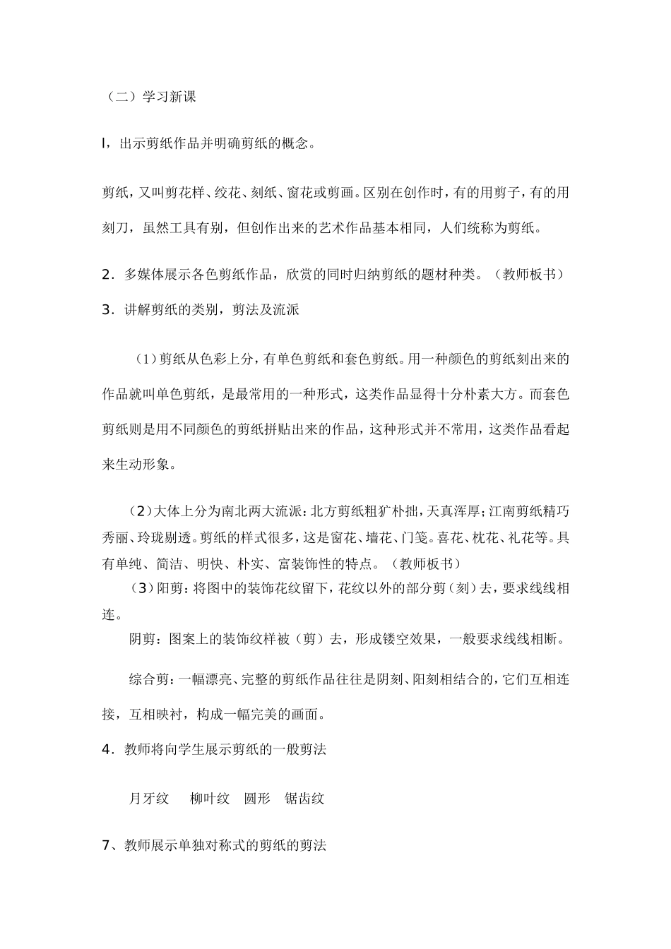 初中美术教案1剪纸_第2页