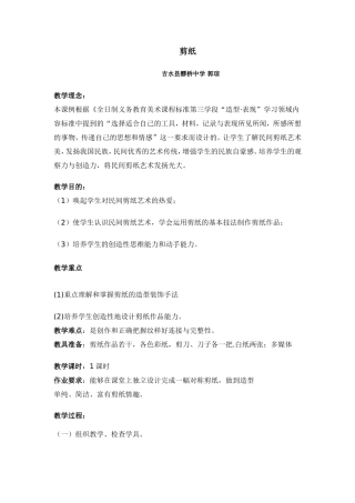 初中美术教案1剪纸