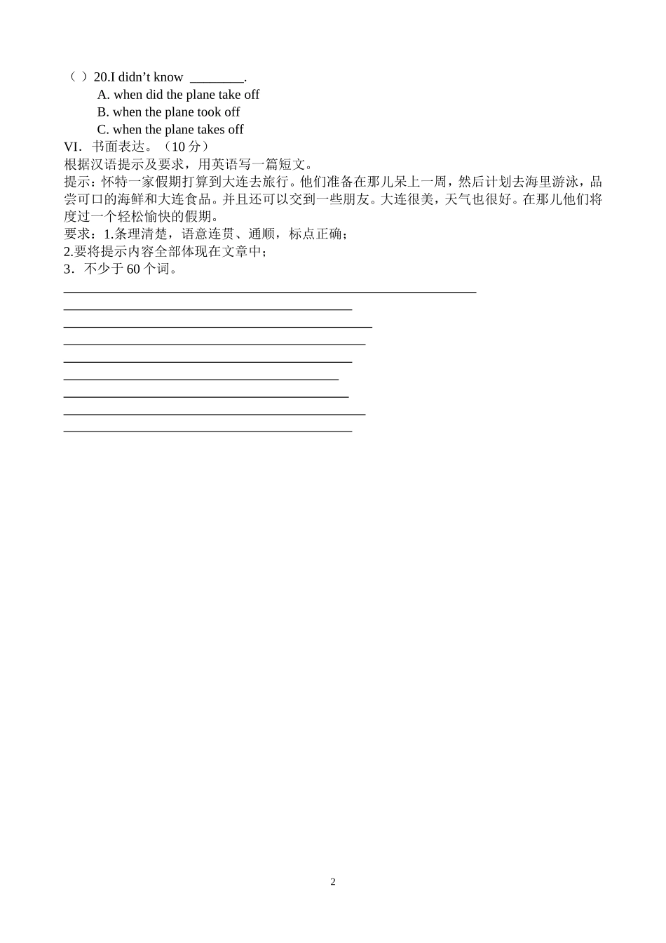 人教版八年级英语下1--3单元测试_第2页