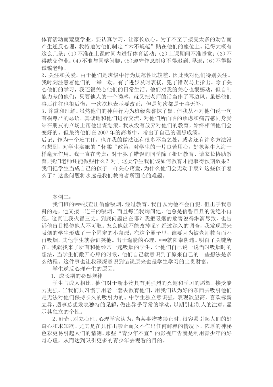 心理健康教育案例分析13_第2页