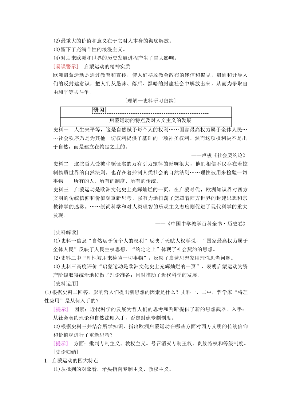 （通用版）高考历史总复习 专题14 西方人文精神的起源与发展 第29讲 专制下的启蒙及理性之光与浪漫之声学案 人民版-人民版高三全册历史学案_第3页