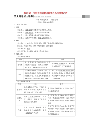 （通用版）高考历史总复习 专题14 西方人文精神的起源与发展 第29讲 专制下的启蒙及理性之光与浪漫之声学案 人民版-人民版高三全册历史学案