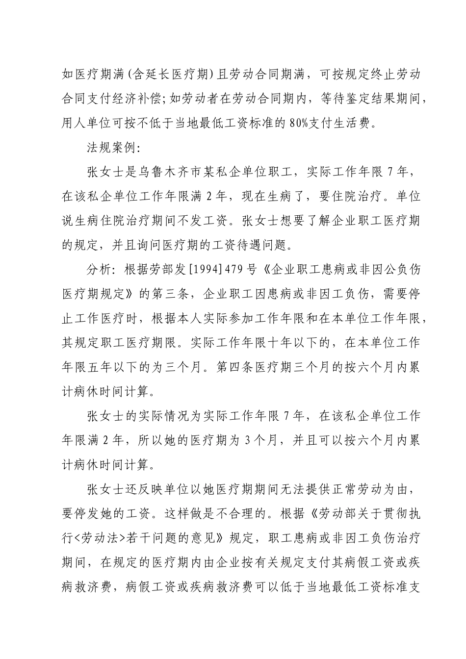 企业职工工伤医疗期和非工伤医疗期规定_第2页