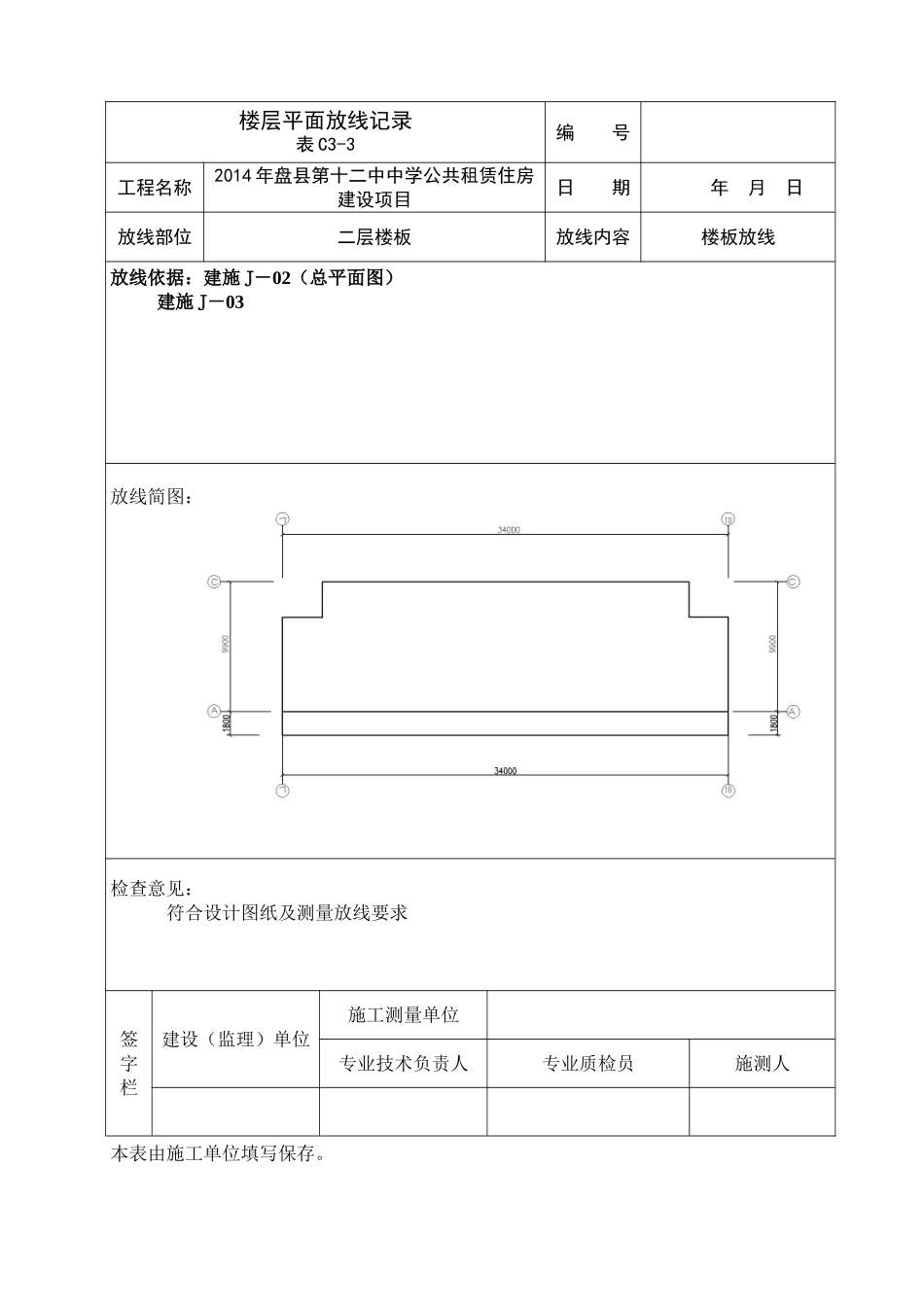 楼层平面放线记录表_第1页