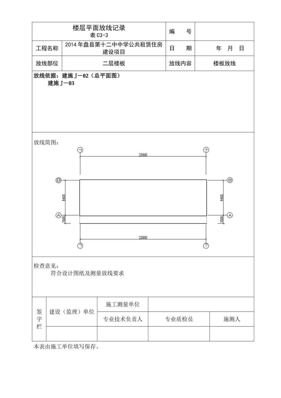 楼层平面放线记录表_第2页