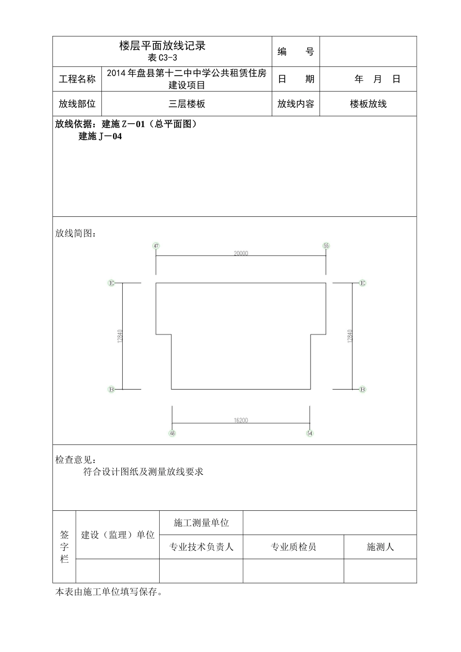 楼层平面放线记录表_第3页