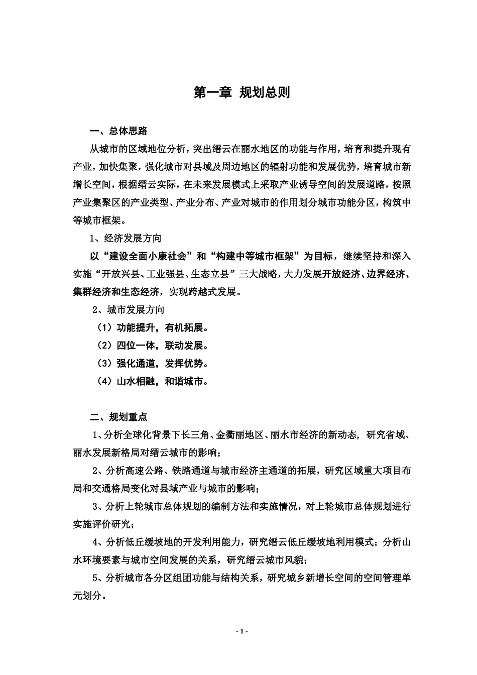 缙云城市总体规划_第1页