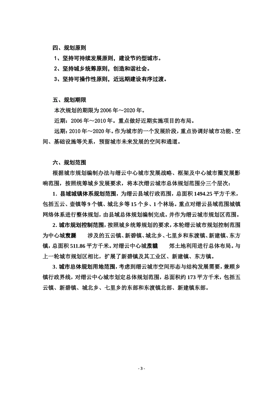 缙云城市总体规划_第3页