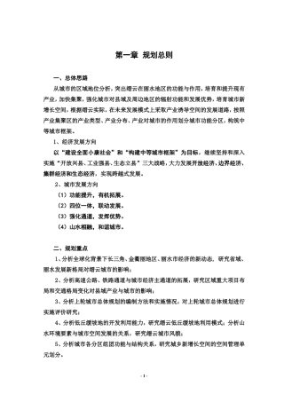 缙云城市总体规划
