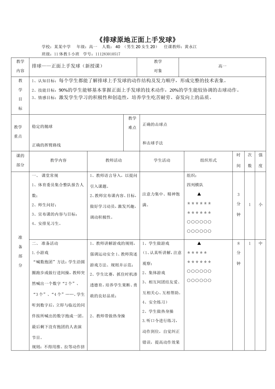 排球原地正面上手发球教案_第1页
