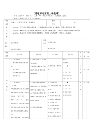 排球原地正面上手发球教案