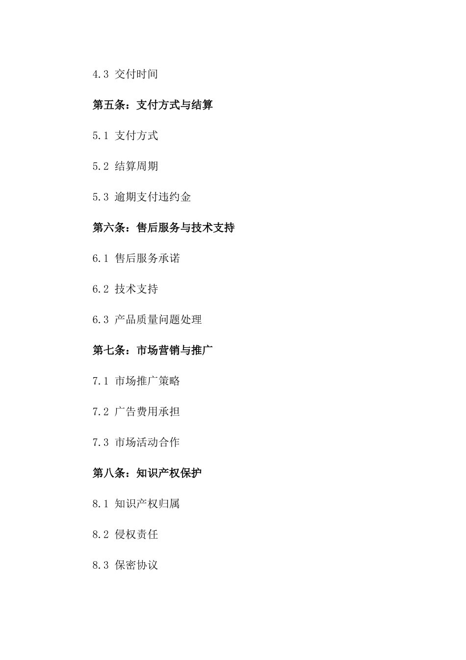 2024年产品代理销售合同_第3页