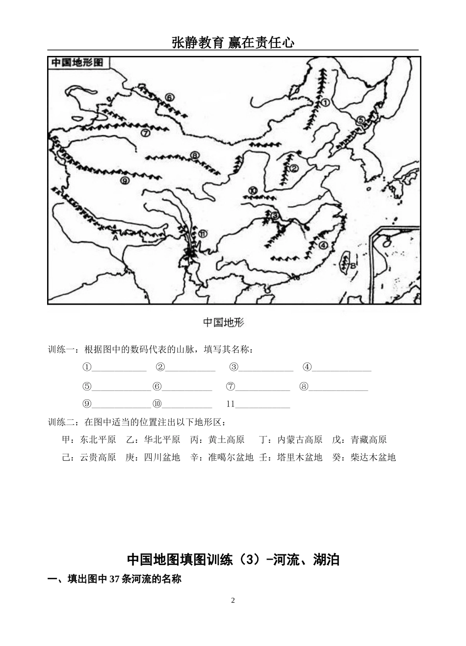 中国地理填图_第2页