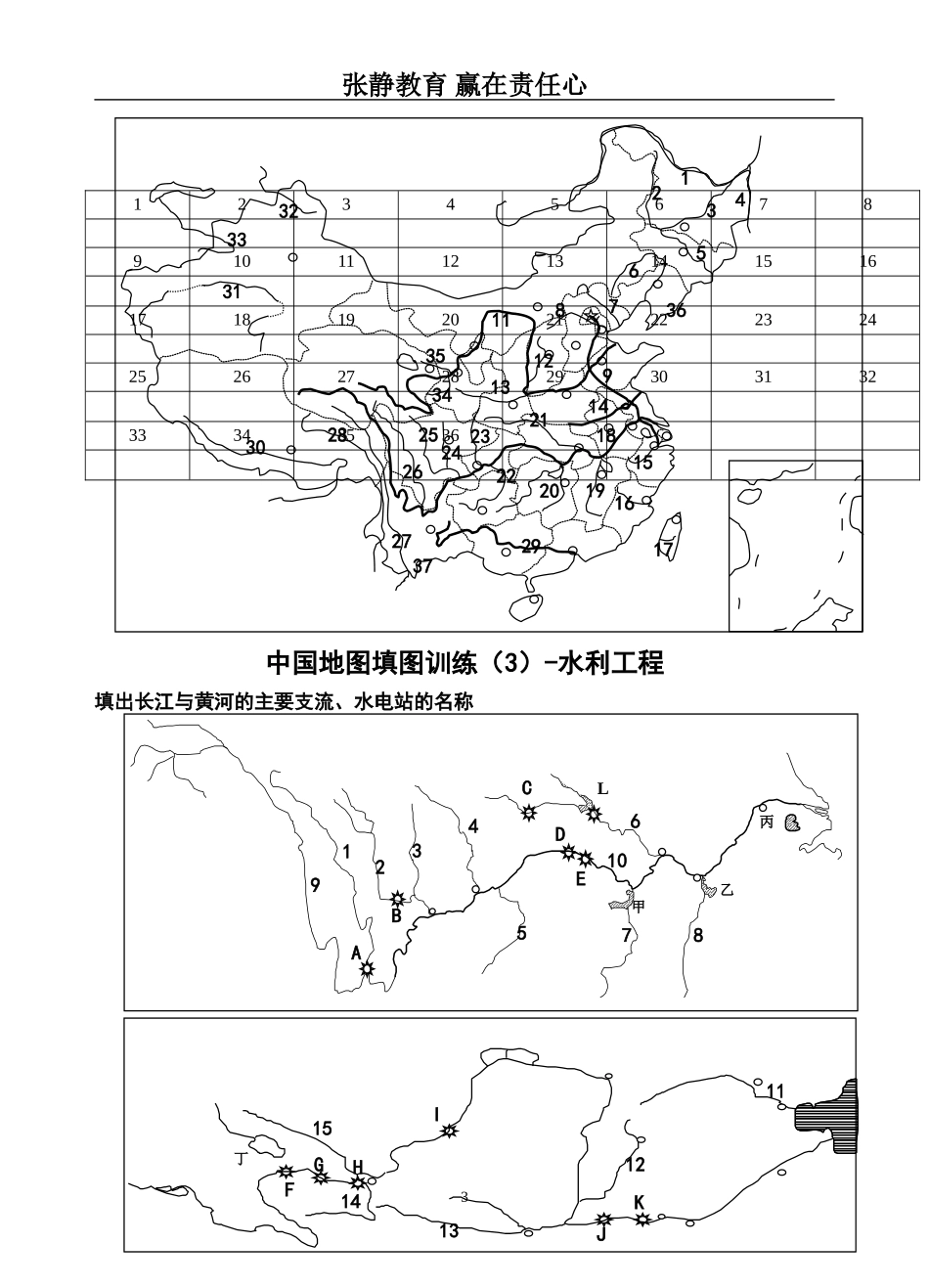 中国地理填图_第3页
