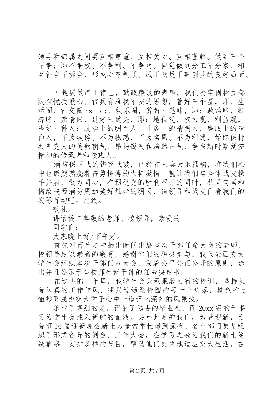 学校关于领导干部讲话发言稿范文三篇_第2页