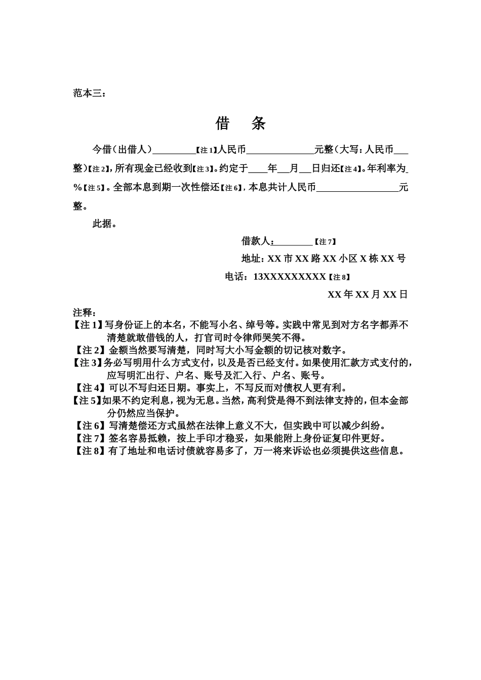 律师提供的“借条”标准范本_第3页