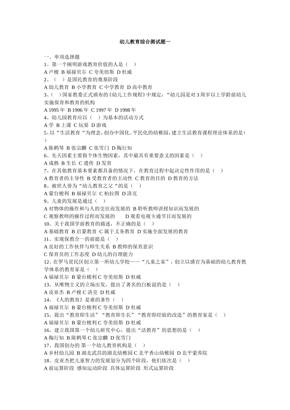 幼儿教育综合测试题一_第1页