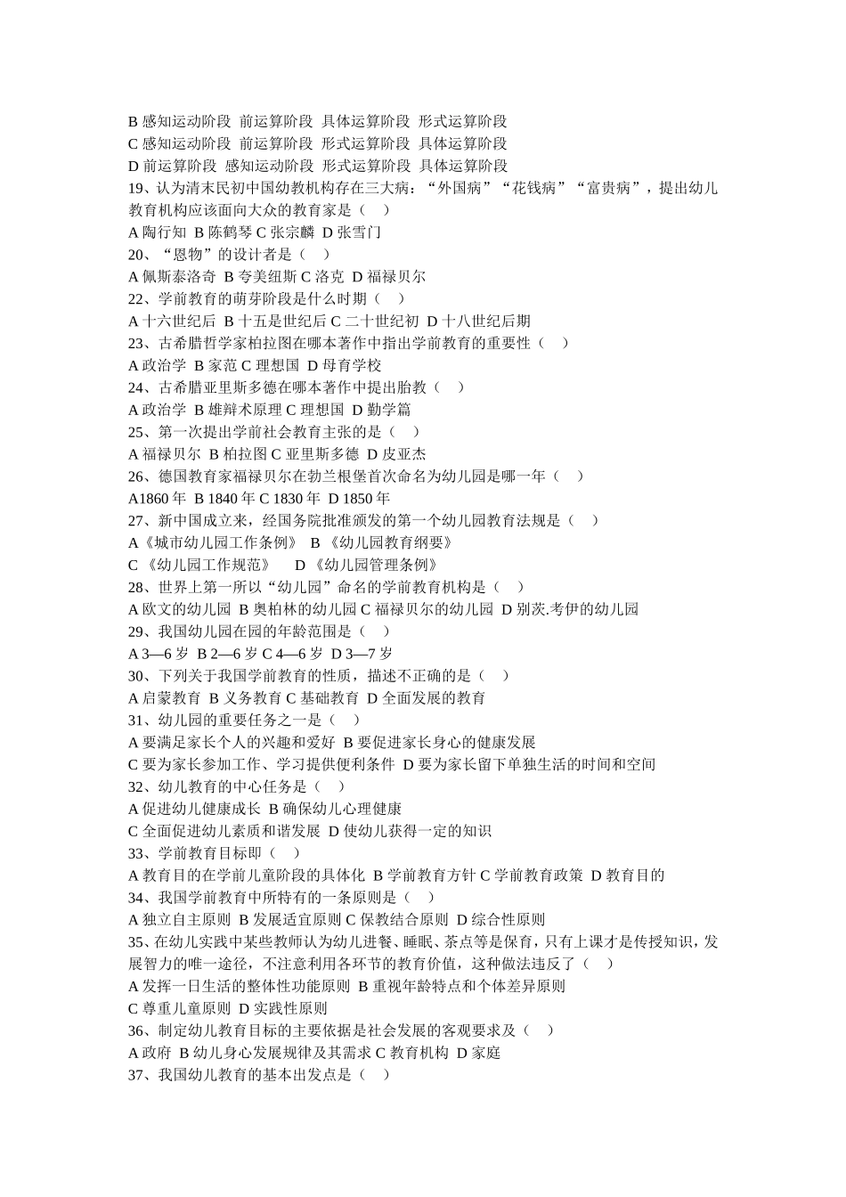 幼儿教育综合测试题一_第2页