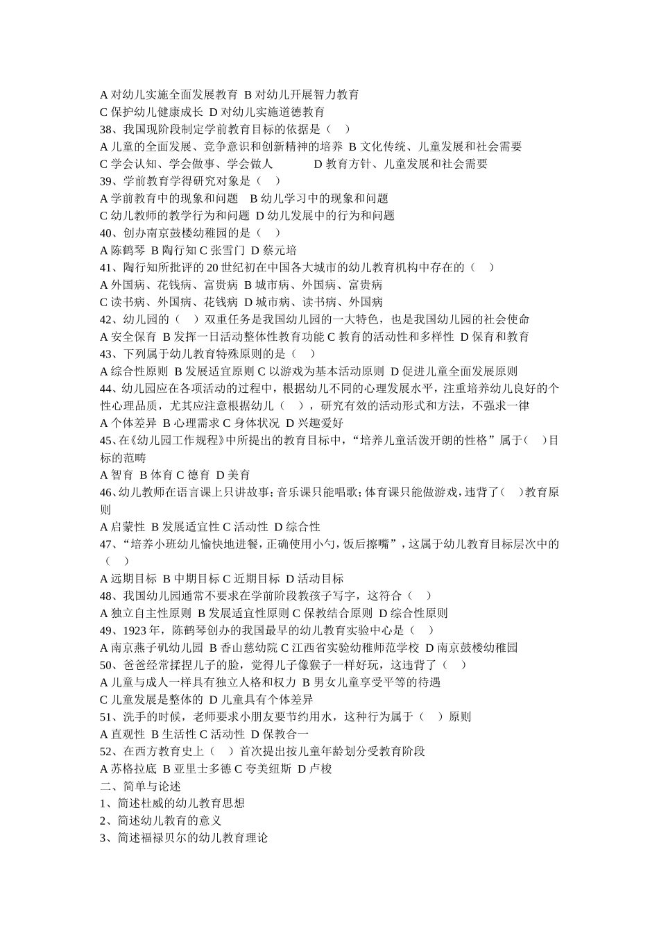 幼儿教育综合测试题一_第3页