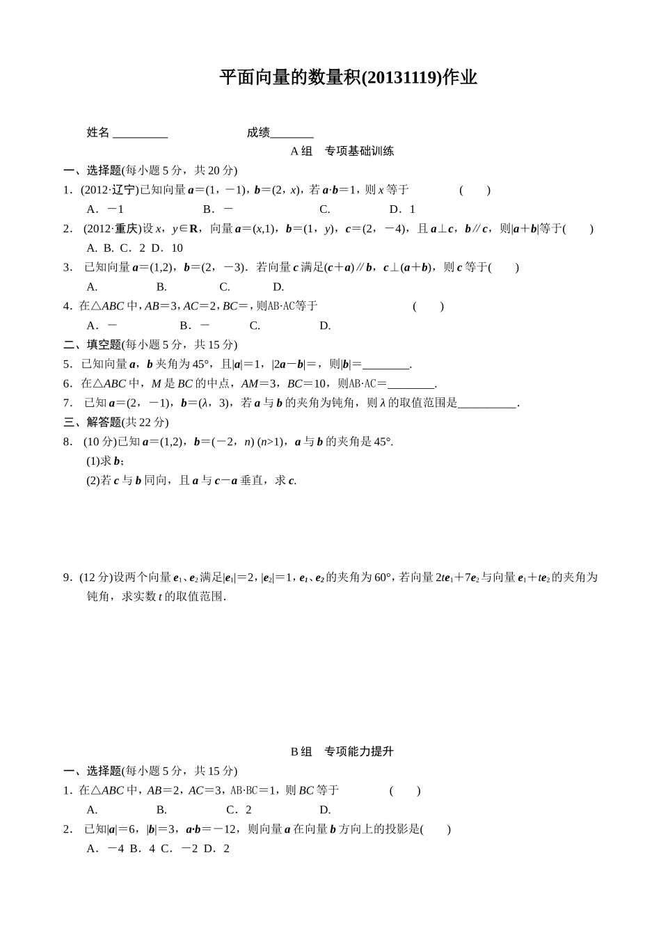 平面向量的数量积习题(精品绝对好)_第1页