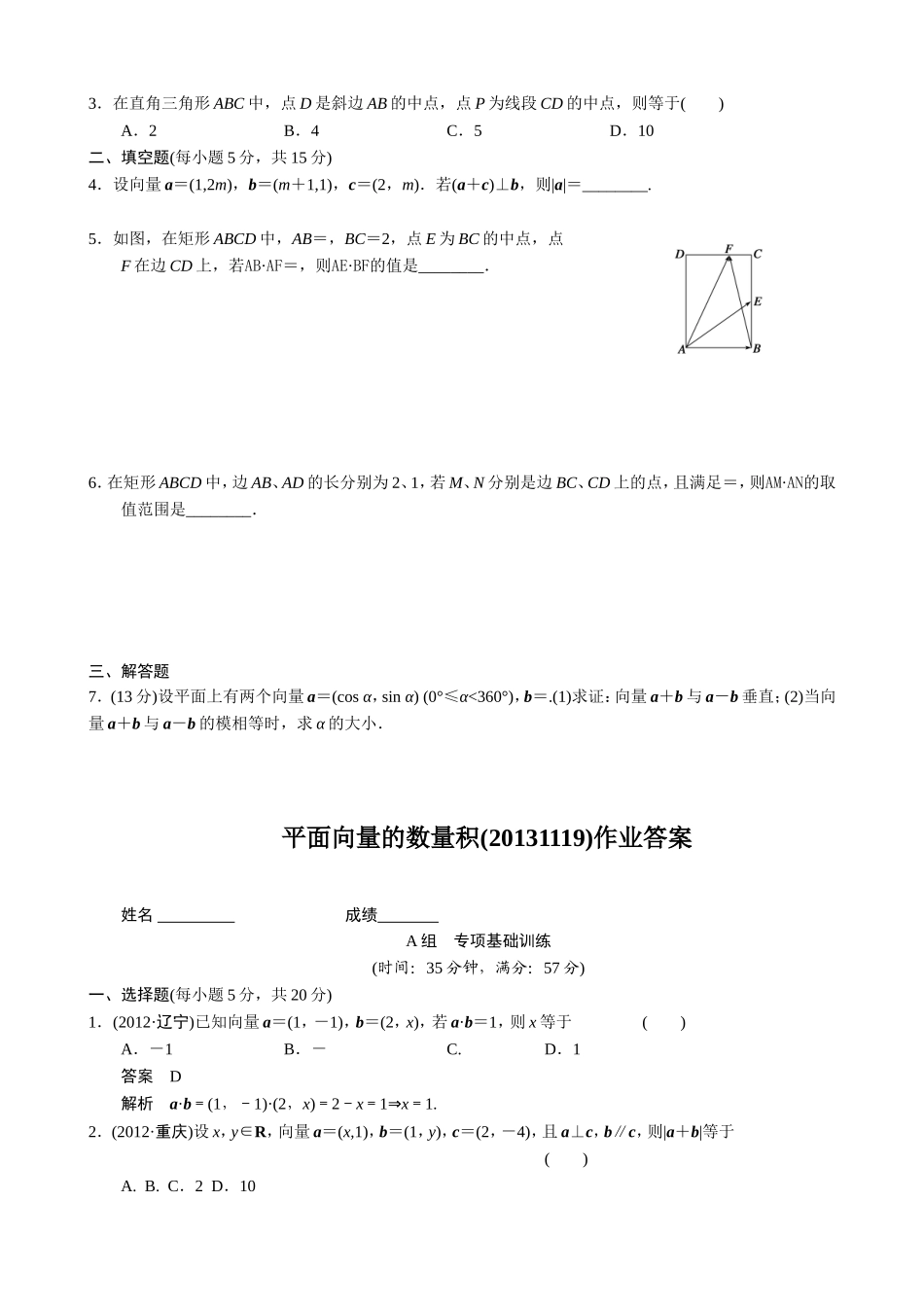 平面向量的数量积习题(精品绝对好)_第2页