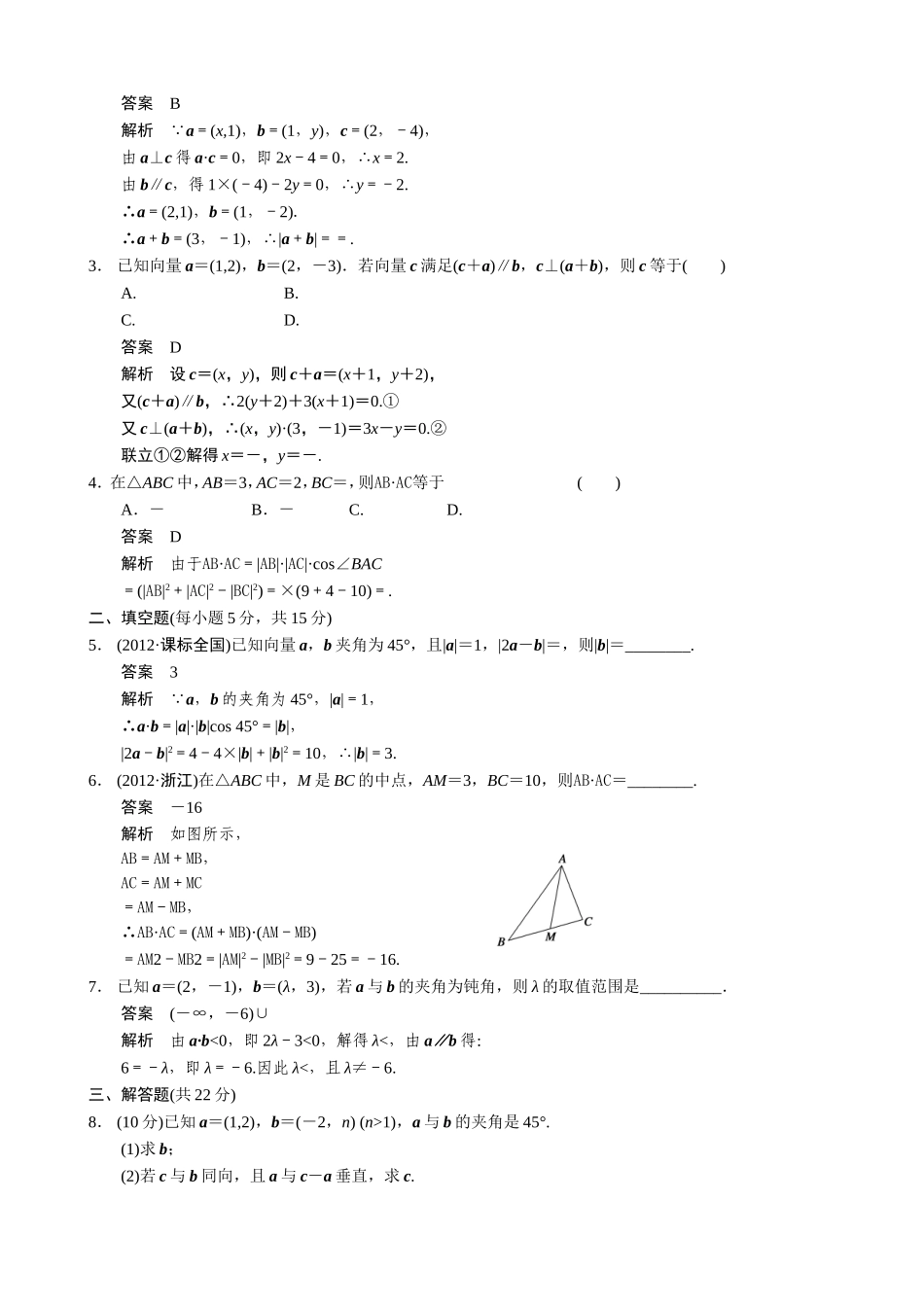平面向量的数量积习题(精品绝对好)_第3页