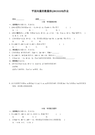 平面向量的数量积习题(精品绝对好)