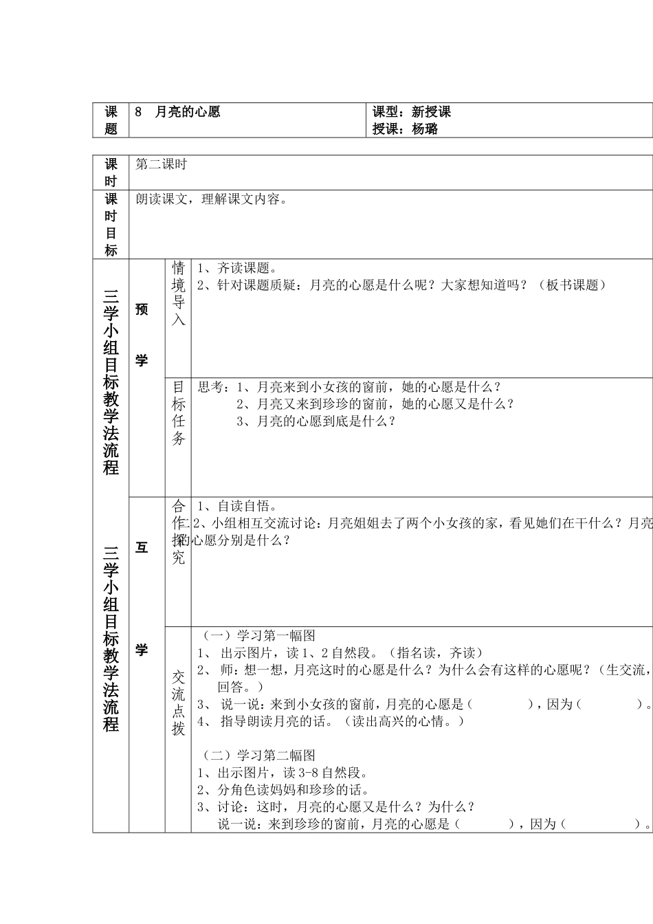 月亮的心愿导学案_第1页